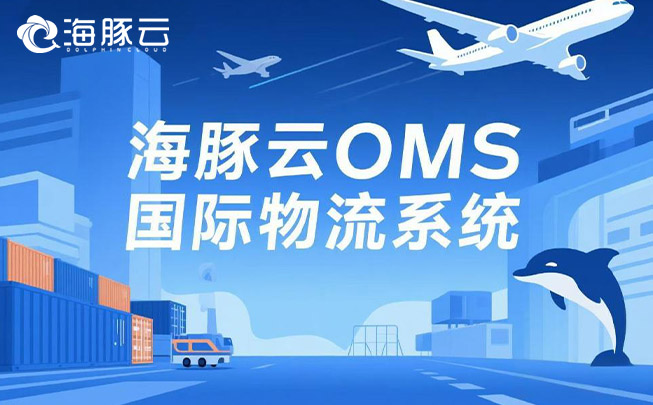Temu 平臺 Y2 模式下，oms 國際物流系統如何助力物